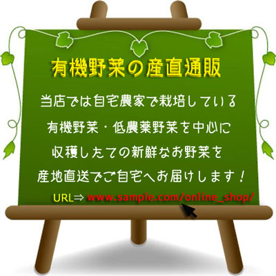有機野菜の産直通販